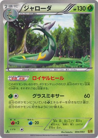 Zekrom EX Pokemon 2013 Holo EBB Extra Battle Boost 1st ED Japanese 044/093  EX+