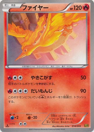 Japanese Moltres 014 093 Uncommon 1st Edition Japanese Moltres 014 093 Uncommon 1st Edition