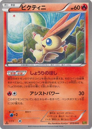 Zekrom EX Pokemon 2013 Holo EBB Extra Battle Boost 1st ED Japanese