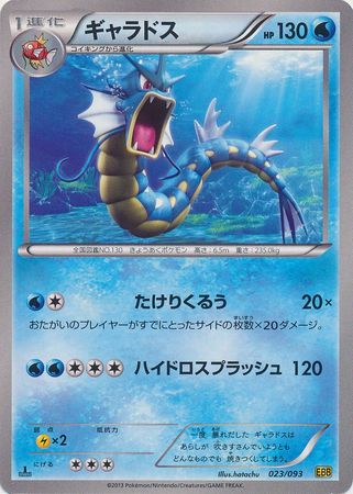 Japanese Gyarados 023 093 Uncommon 1st Edition Ex Battle Boost 1st Edition Singles Japanese Gyarados 023 093 Uncommon 1st Edition Ex Battle Boost 1st Edition Singles