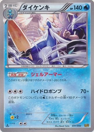 Zekrom EX Pokemon 2013 Holo EBB Extra Battle Boost 1st ED Japanese 044/093  EX+