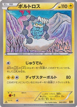 Zekrom EX Pokemon 2013 Holo EBB Extra Battle Boost 1st ED Japanese 044/093  EX+