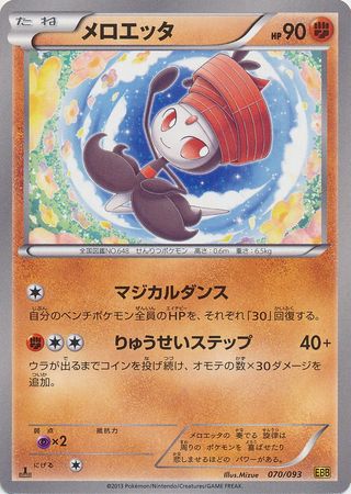 Japanese Meloetta 070 093 Uncommon 1st Edition Ex Battle Boost 1st Edition Singles Japanese Meloetta 070 093 Uncommon 1st Edition Ex Battle Boost 1st Edition Singles