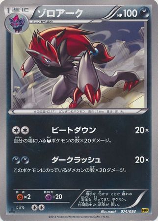 Japanese Zoroark 074 093 Uncommon 1st Edition Ex Battle Boost 1st Edition Singles Japanese Zoroark 074 093 Uncommon 1st Edition Ex Battle Boost 1st Edition Singles