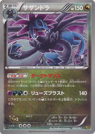 Japanese Hydreigon 083 093 Uncommon 1st Edition Ex Battle Boost 1st Edition Singles Japanese Hydreigon 083 093 Uncommon 1st Edition Ex Battle Boost 1st Edition Singles