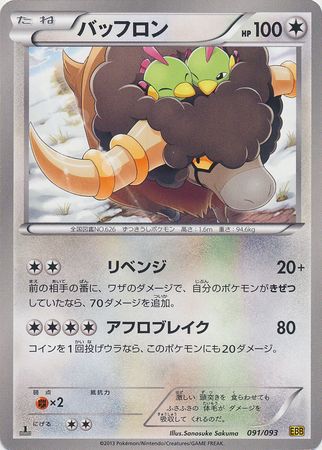 Japanese Bouffalant 091 093 Uncommon 1st Edition Ex Battle Boost 1st Edition Singles Japanese Bouffalant 091 093 Uncommon 1st Edition Ex Battle Boost 1st Edition Singles