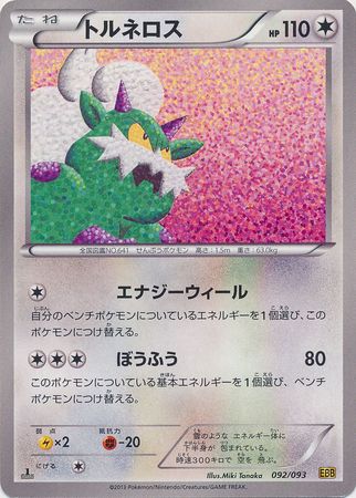 Japanese Tornadus 092 093 Uncommon 1st Edition Ex Battle Boost 1st Edition Singles Japanese Tornadus 092 093 Uncommon 1st Edition Ex Battle Boost 1st Edition Singles