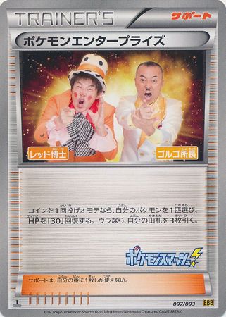 Japanese Pokemon Enterprise 097/093 - Ultra Rare 1st Edition