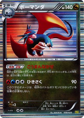 Japanese Salamence 008/020 1st Edition | TrollAndToad