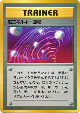 Japanese Super Energy Retrieval Promo Pokemon Japanese Promos Japanese Super Energy Retrieval Promo Pokemon Japanese Promos