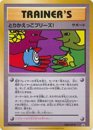 Japanese Please Trade 282 XY P Promo Pokemon Japanese Promos Japanese Please Trade 282 XY P Promo Pokemon Japanese Promos