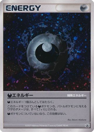 Japanese Darkness Energy 2007 Promo Japanese Darkness Energy 2007 Promo