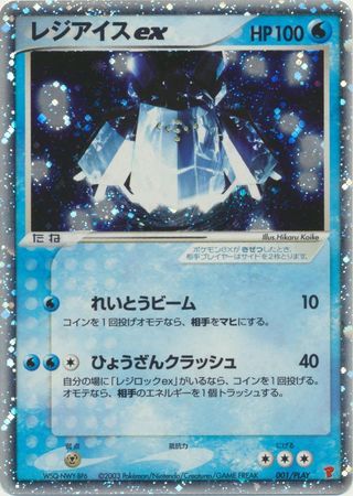 Japanese Regice EX 001 PLAY Promo Japanese Regice EX 001 PLAY Promo