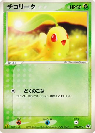 Japanese Chikorita 028 PCG P Promo Japanese Chikorita 028 PCG P Promo