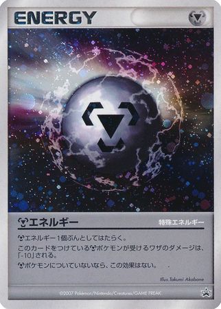 Japanese Metal Energy 2007 Promo Japanese Metal Energy 2007 Promo