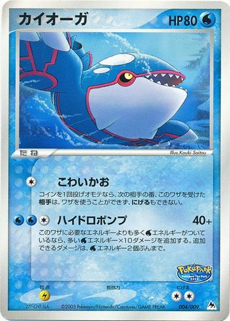 Japanese Kyogre 004 009 Promo Pokemon Japanese Promos Japanese Kyogre 004 009 Promo Pokemon Japanese Promos