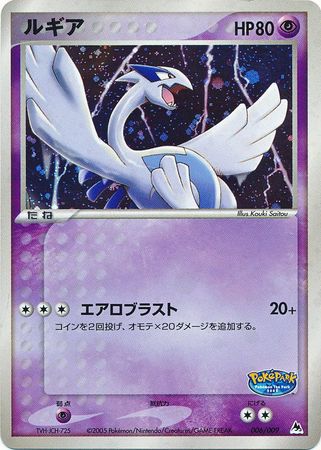 Japanese Lugia 006 009 Promo Pokemon Japanese Promos Japanese Lugia 006 009 Promo Pokemon Japanese Promos