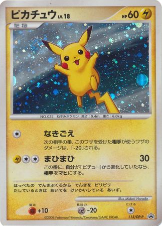 Japanese Pikachu 113 Dp P Non English Trollandtoad