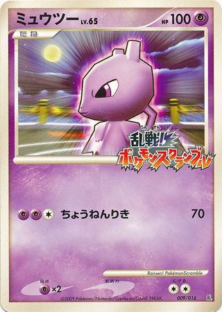 Japanese Mewtwo 009 016 Promo Pokemon Japanese Promos Japanese Mewtwo 009 016 Promo Pokemon Japanese Promos