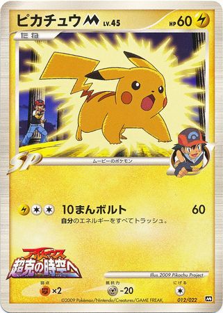Japanese Pikachu 302 240Pokemon M 012 022 Promo Pokemon Japanese Promos Japanese Pikachu 302 240Pokemon M 012 022 Promo Pokemon Japanese Promos