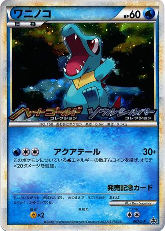 Japanese Totodile 007 L P Non English Trollandtoad