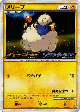 Japanese Mareep 008 L P Promo Pokemon Japanese Promos Japanese Mareep 008 L P Promo Pokemon Japanese Promos