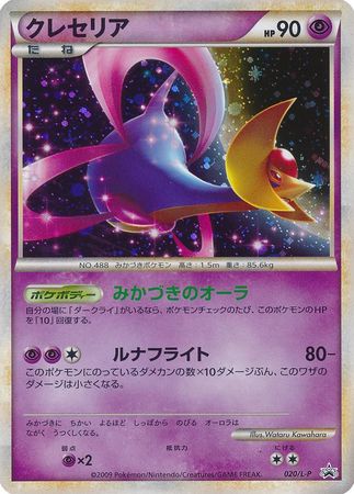 Japanese Cresselia 020 L P Promo Japanese Cresselia 020 L P Promo