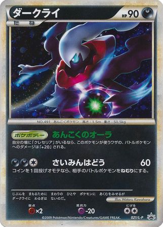 Japanese Darkrai 021 L P Promo Japanese Darkrai 021 L P Promo
