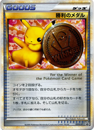 Japanese Victory Medal 031 L P Promo Japanese Victory Medal 031 L P Promo