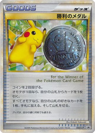 Japanese Victory Medal 032 L P Promo Japanese Victory Medal 032 L P Promo
