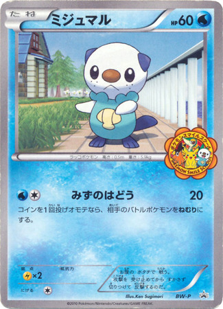 Japanese Oshawott Promo Pokemon Japanese Promos Japanese Oshawott Promo Pokemon Japanese Promos