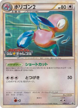 Japanese Porygon2 078 L P Promo Japanese Porygon2 078 L P Promo