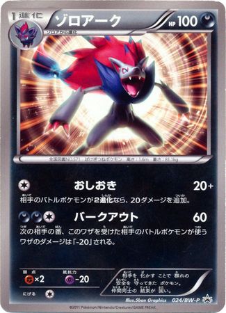 Zekrom-EX (Black & White Promos 159/BW-P) – TCG Collector