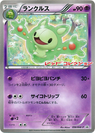 Japanese Reuniclus 056 BW P Promo Pokemon Japanese Black White Promos Japanese Reuniclus 056 BW P Promo Pokemon Japanese Black White Promos