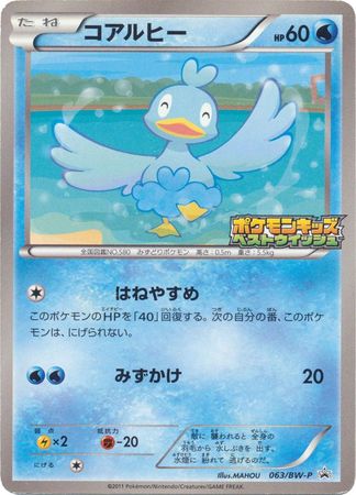 Japanese Ducklett 063 BW P Promo Pokemon Japanese Black White Promos Japanese Ducklett 063 BW P Promo Pokemon Japanese Black White Promos