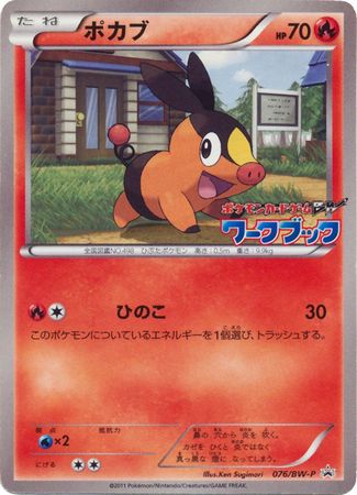 Japanese Tepig 076 BW P Promo Pokemon Japanese Promos Japanese Tepig 076 BW P Promo Pokemon Japanese Promos