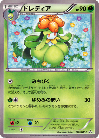Japanese Lilligant 117 BW P Promo Pokemon Japanese Black White Promos Japanese Lilligant 117 BW P Promo Pokemon Japanese Black White Promos