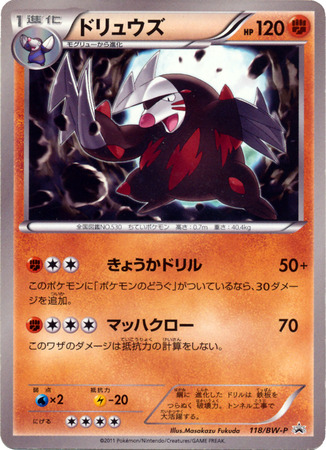 Japanese EXcadrill 118 BW P Promo Pokemon Japanese Black White Promos Japanese EXcadrill 118 BW P Promo Pokemon Japanese Black White Promos