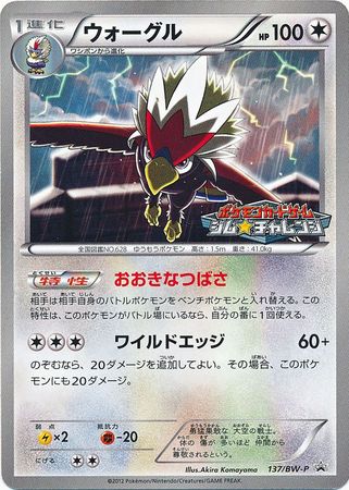 Japanese Braviary 137 BW P Promo Pokemon Japanese Promos Japanese Braviary 137 BW P Promo Pokemon Japanese Promos