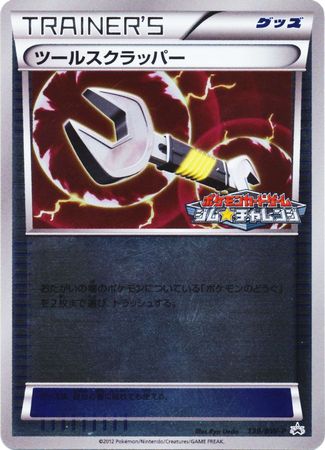 Japanese Tool Scrapper 139 BW P Promo Pokemon Japanese Promos Japanese Tool Scrapper 139 BW P Promo Pokemon Japanese Promos