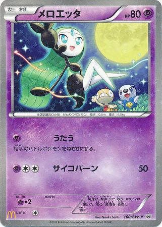 Japanese Meloetta 160 Bw P Non English Trollandtoad