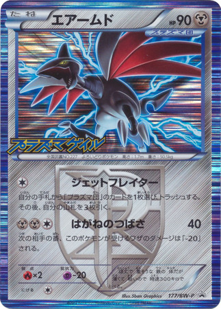 Japanese Skarmory 177 BW P Promo Pokemon Japanese Black White Promos Japanese Skarmory 177 BW P Promo Pokemon Japanese Black White Promos