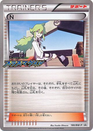 Japanese N 180 BW P Promo Pokemon Japanese Promos Japanese N 180 BW P Promo Pokemon Japanese Promos