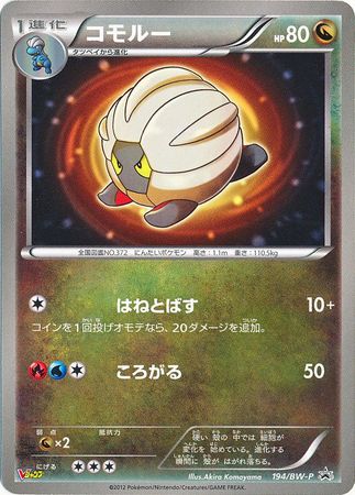 Japanese Shelgon 194 BW P Promo Pokemon Japanese Black White Promos Japanese Shelgon 194 BW P Promo Pokemon Japanese Black White Promos