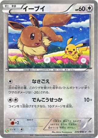Pokemon Japanese Eevee 7-11 Promo 235/BW-P Excellent 