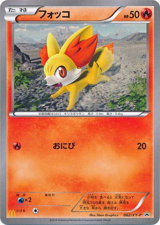 Japanese Fennekin 062 XY P Promo Pokemon Japanese XY Promos Japanese Fennekin 062 XY P Promo Pokemon Japanese XY Promos