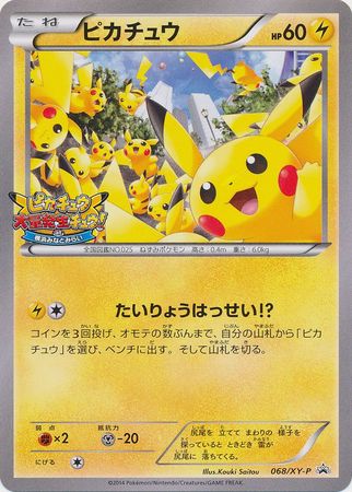 Japanese Pikachu 068 XY P Promo Pokemon Japanese XY Promos Japanese Pikachu 068 XY P Promo Pokemon Japanese XY Promos