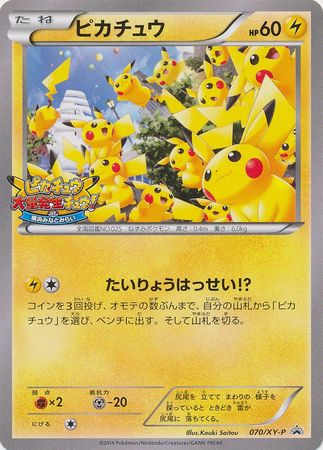 Japanese Pikachu 070 XY P Promo Japanese Pikachu 070 XY P Promo