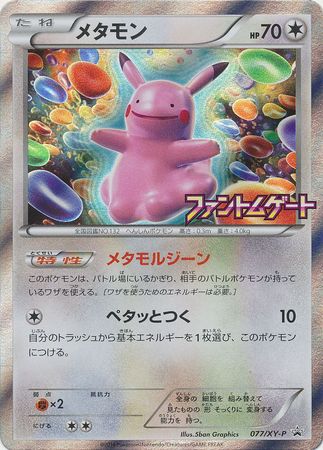 激安本物 Promo 077 Xy P Ditto Phantom ポケカ カード ポケモン ファントムゲート メタモン Japan Holo Card Pokemon Pikachu Into Transform Gate その他 Www Comisariatolosandes Com