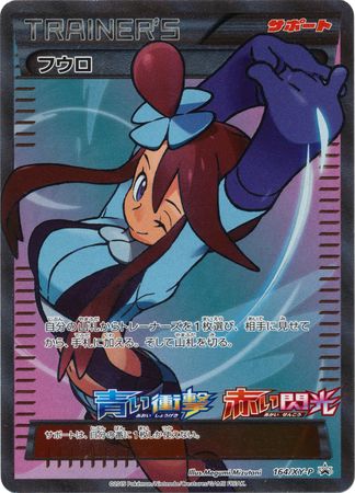 Japanese Skyla 164 XY P Promo Pokemon Japanese XY Promos Japanese Skyla 164 XY P Promo Pokemon Japanese XY Promos